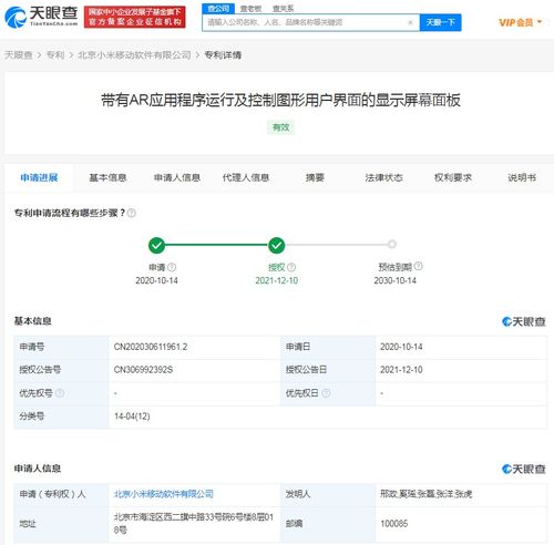小米ar應用控制界面專利獲授權