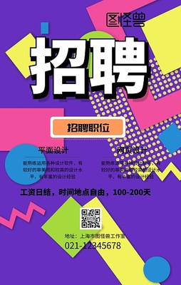 工廠招人圖片-工廠招人模板在線制作-圖司機(jī)
